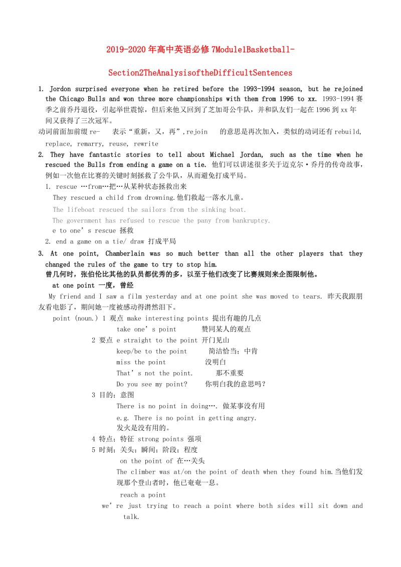 2019-2020年高中英语必修7Module1Basketball-Section2TheAnalysisoftheDifficultSentences.doc_第1页