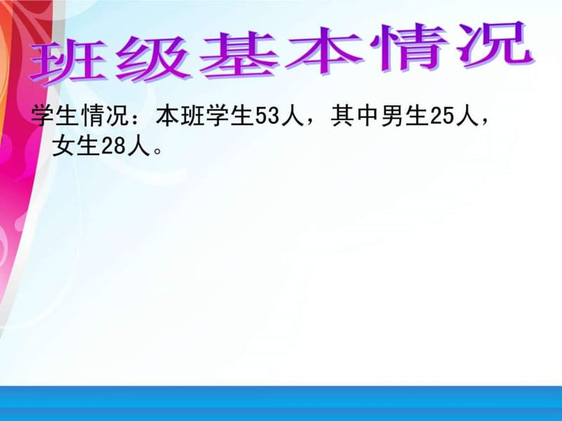 二年级语文老师家长会ppt课件.ppt_第2页