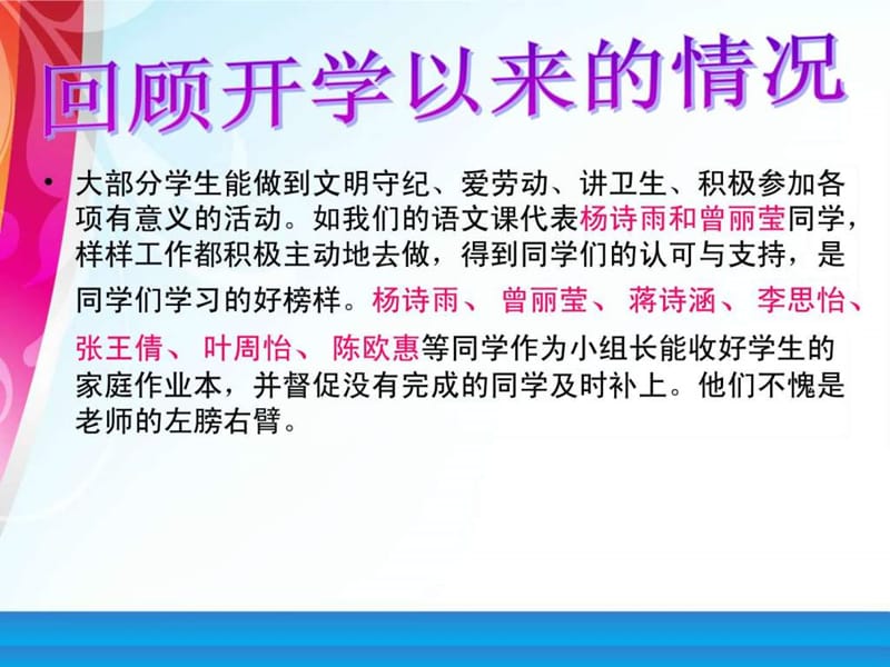 二年级语文老师家长会ppt课件.ppt_第3页