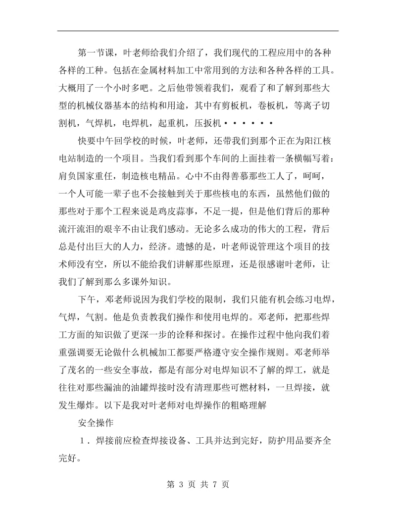 xx年金工实习总结范文报告.doc_第3页