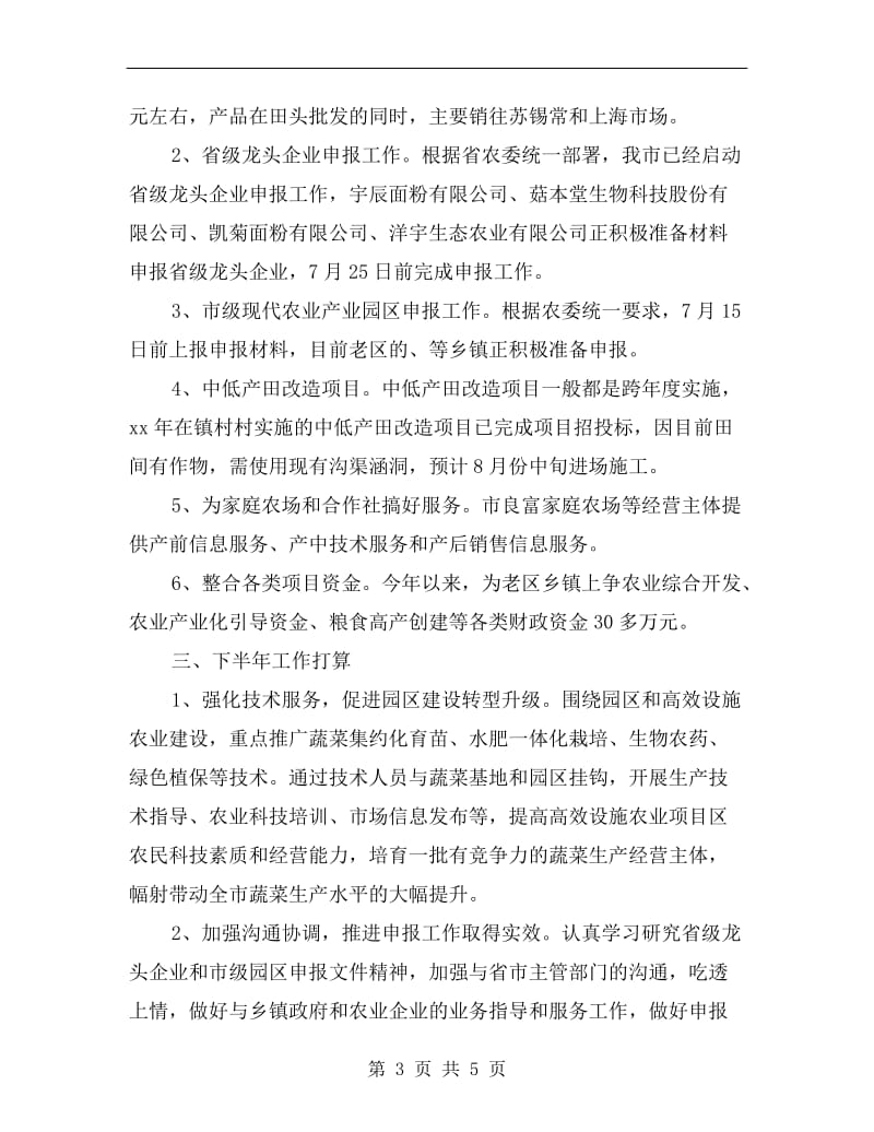 富民强镇建设全面小康工作总结.doc_第3页