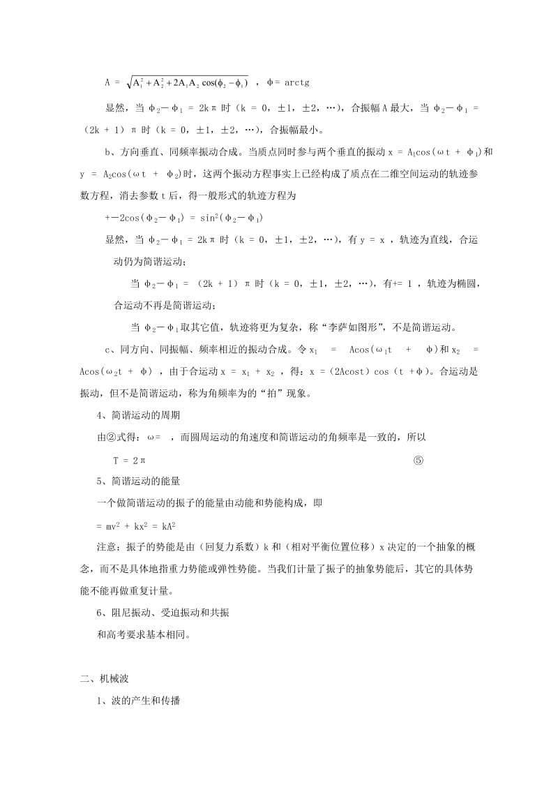 2019-2020年高中物理竞赛 第5部分《振动和波》教案 新人教版.doc_第2页