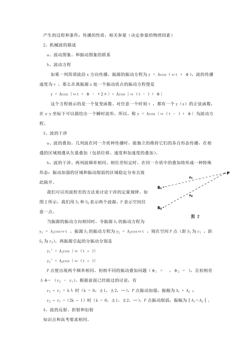 2019-2020年高中物理竞赛 第5部分《振动和波》教案 新人教版.doc_第3页