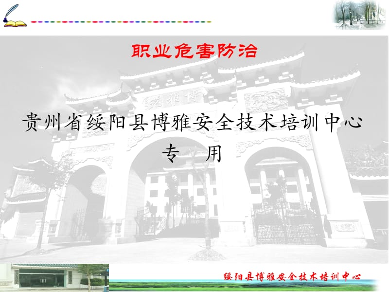 《职业病危害防治》PPT课件.ppt_第1页