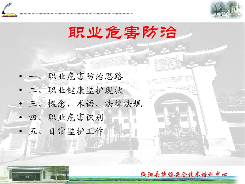 《职业病危害防治》PPT课件.ppt_第2页