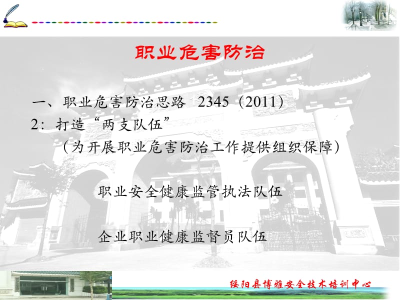 《职业病危害防治》PPT课件.ppt_第3页