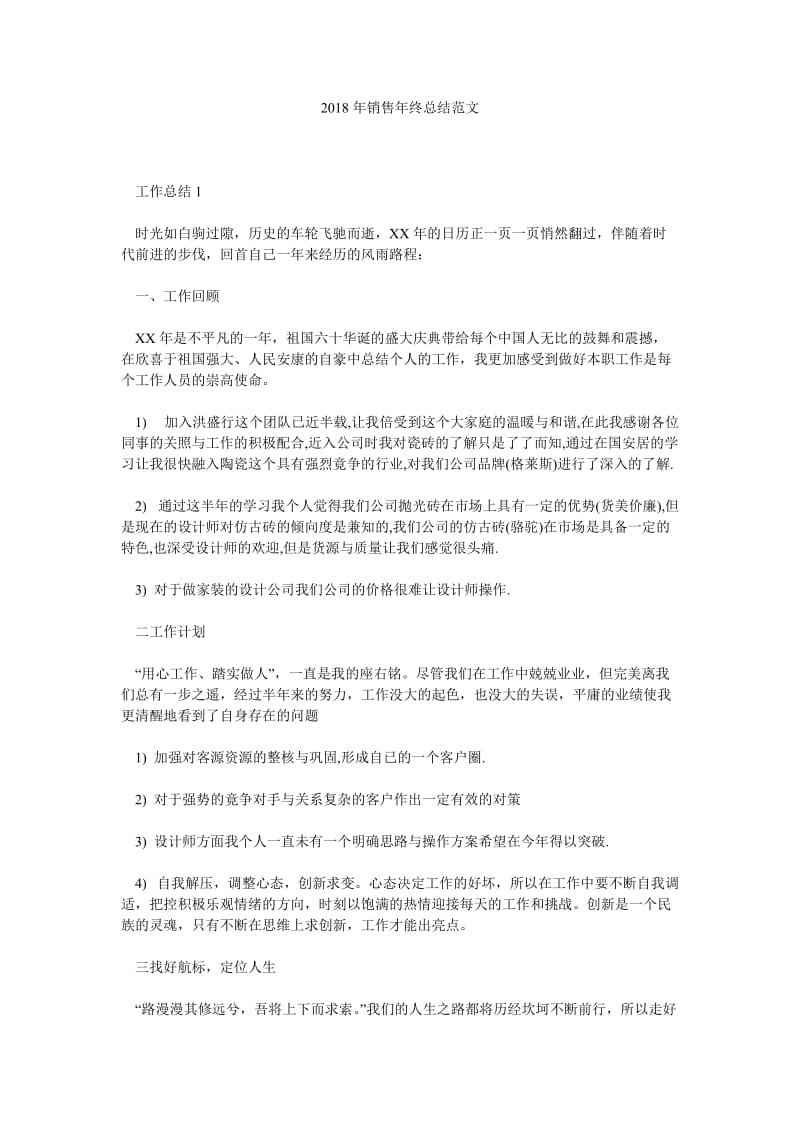 2018年销售年终总结范文_0.doc_第1页