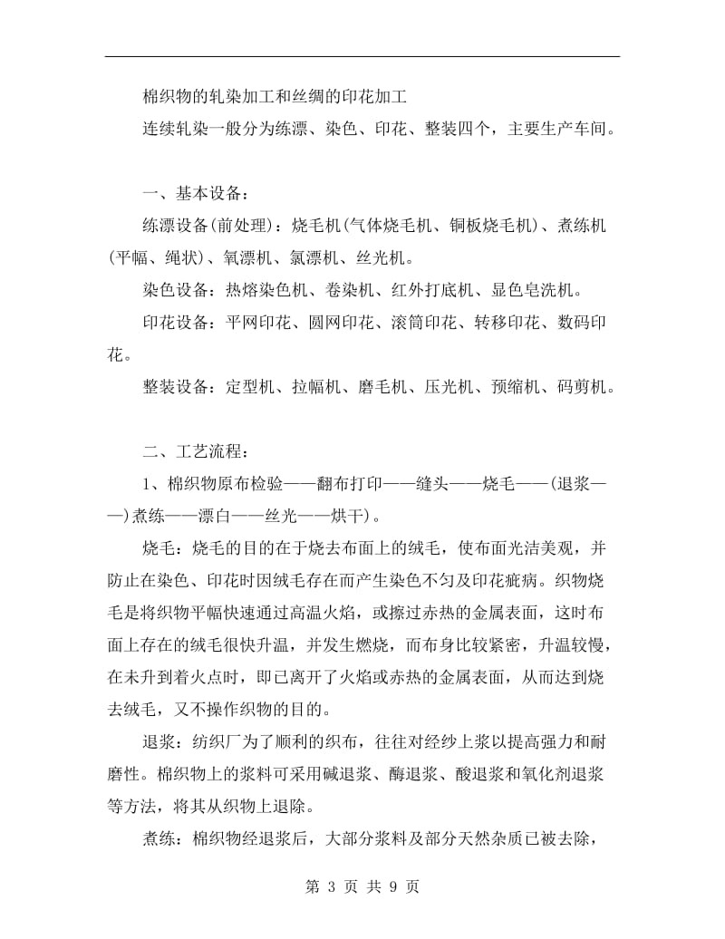 印染厂实习工作总结.doc_第3页