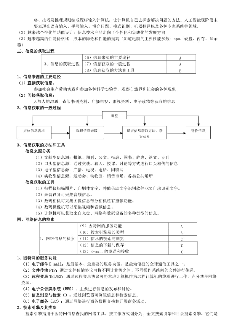 2019-2020年高中基本能力 10.5.25静悟提纲教学案 山东版.doc_第2页