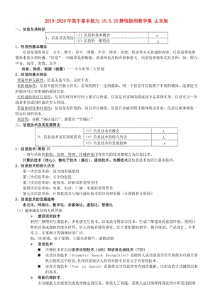 2019-2020年高中基本能力 10.5.25靜悟提綱教學案 山東版.doc