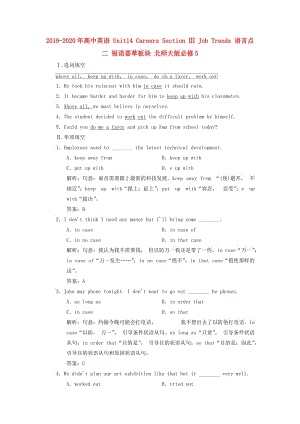 2019-2020年高中英語 Unit14 Careers Section Ⅲ Job Trends 語言點二 短語薈萃板塊 北師大版必修5.doc