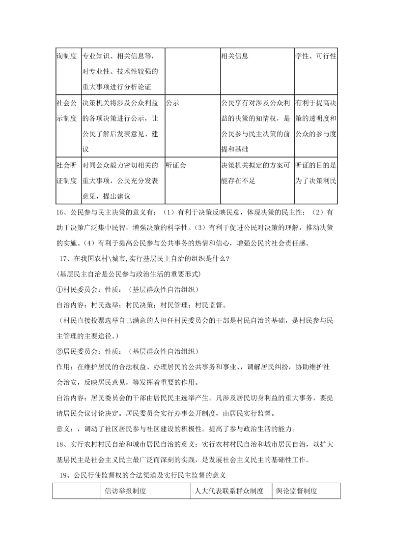 2019-2020年高考政治一轮复习教案 政治生活（二）第二课：我国公民的政治参与 新人教版必修2.doc_第2页