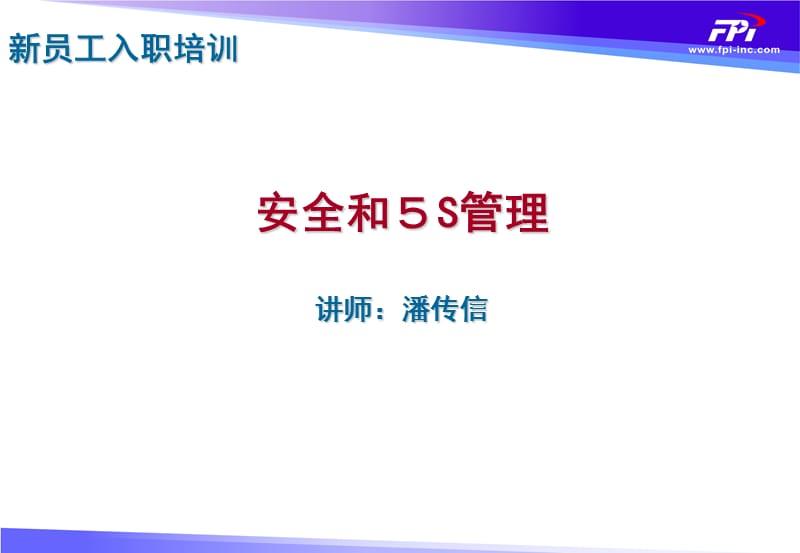 安全与5S管理方案.ppt_第1页