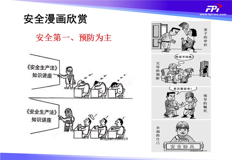 安全与5S管理方案.ppt_第2页