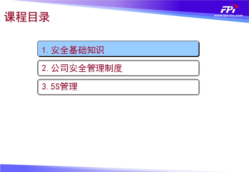 安全与5S管理方案.ppt_第3页