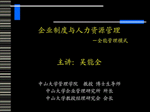 企業(yè)制度與人力資源管理.ppt