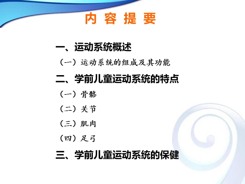 学前儿童运动系统的特点及保健ppt课件.ppt_第2页