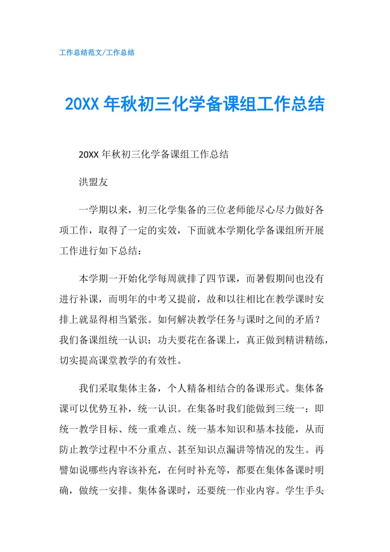 20XX年秋初三化学备课组工作总结.doc_第1页