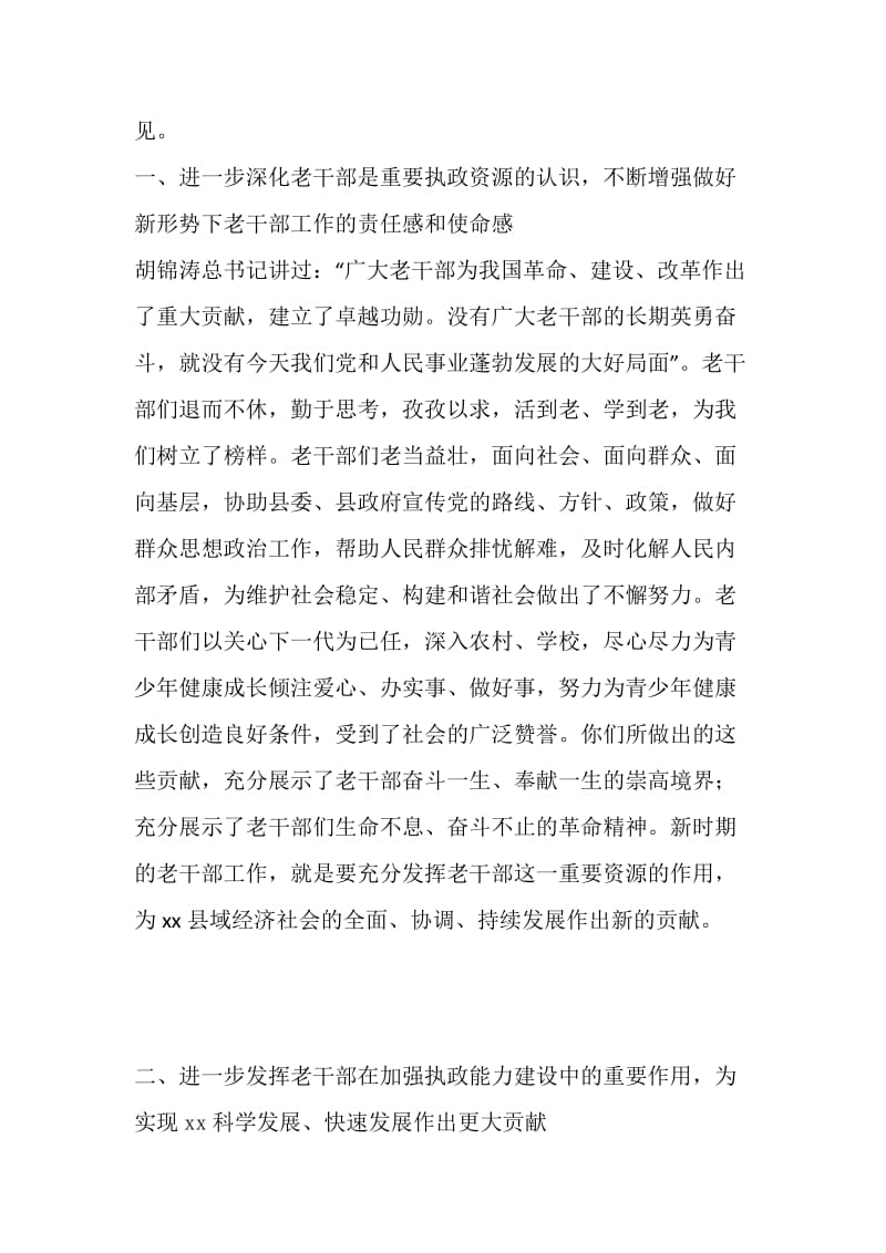 20XX年迎新春离退休干部座谈会上的讲话.doc_第2页