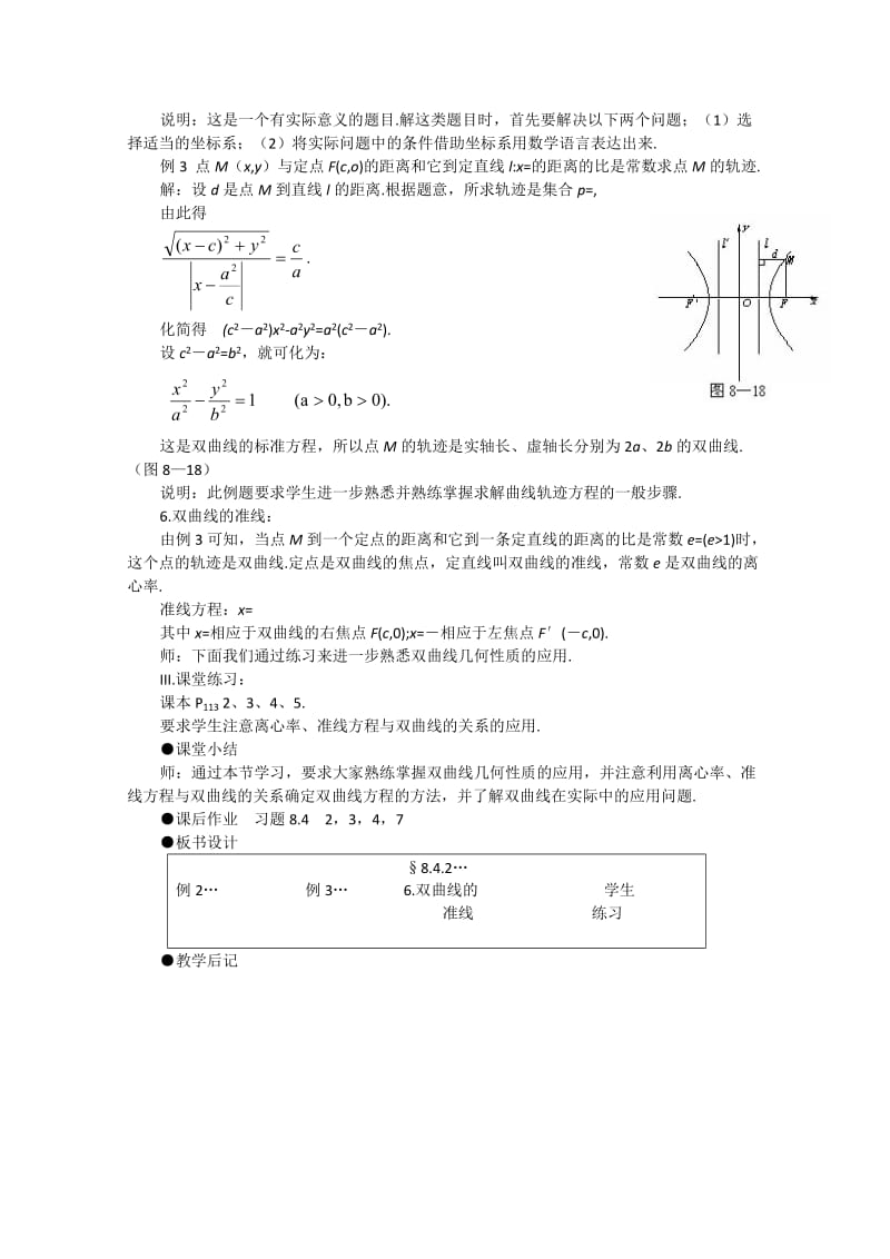 2019-2020年高三数学 双曲线的简单几何性质示范教案（2）新人教A版.doc_第2页