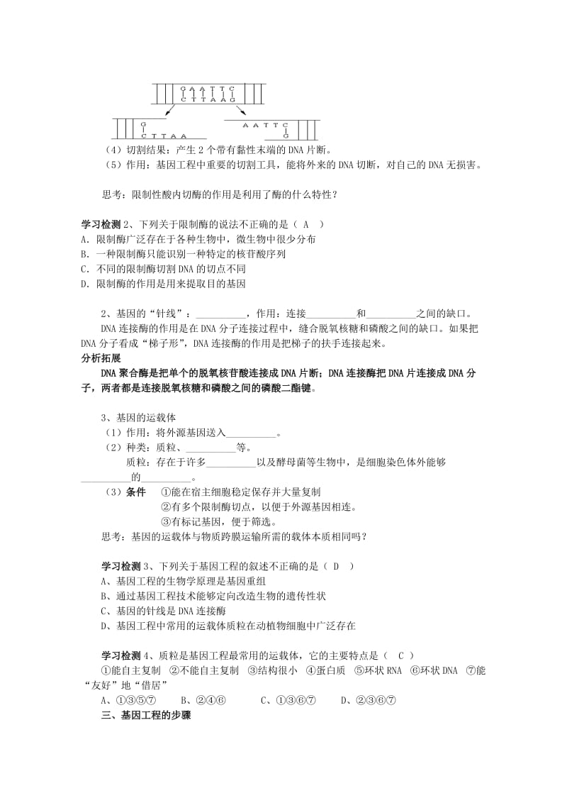 2019-2020年高中生物 6.2《基因工程及其应用》教案（2） 新人教版必修2.doc_第2页