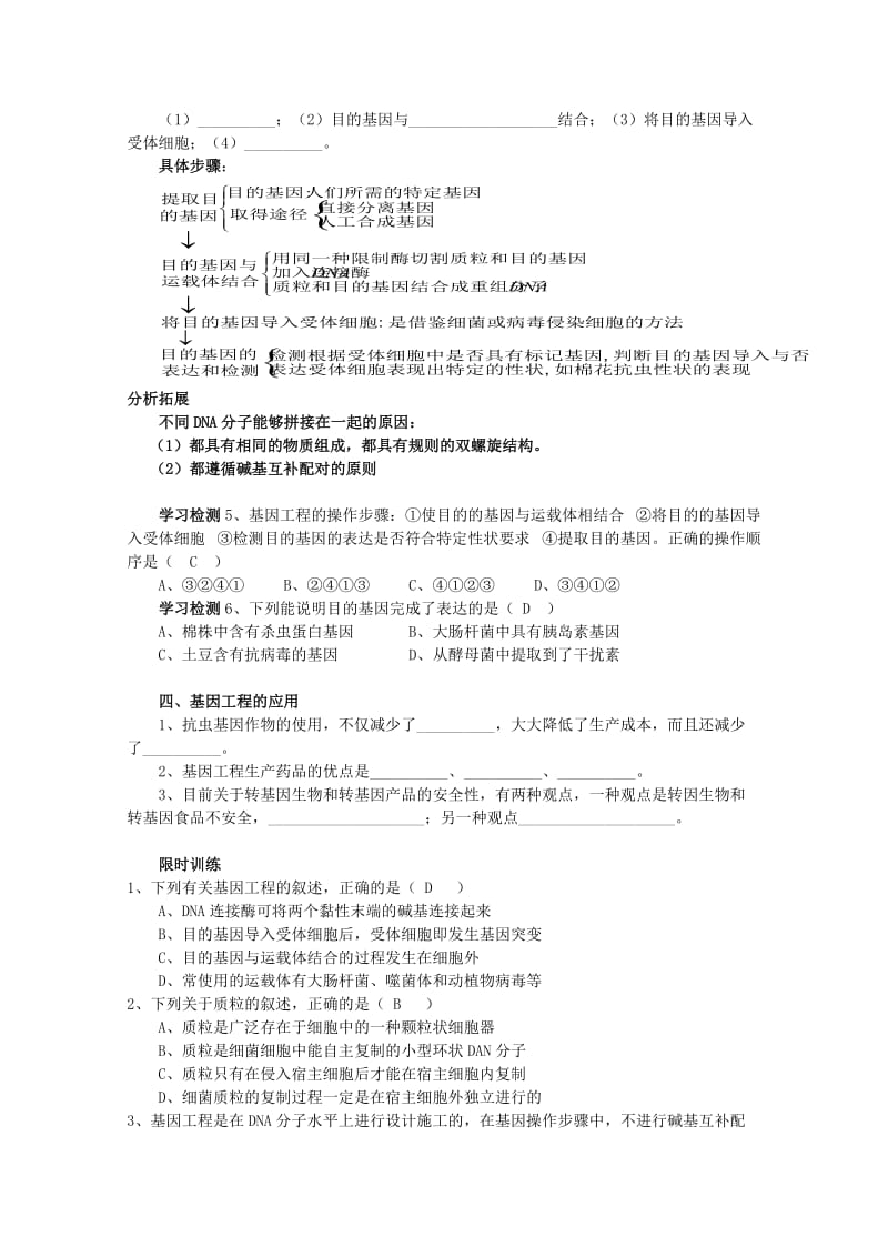 2019-2020年高中生物 6.2《基因工程及其应用》教案（2） 新人教版必修2.doc_第3页