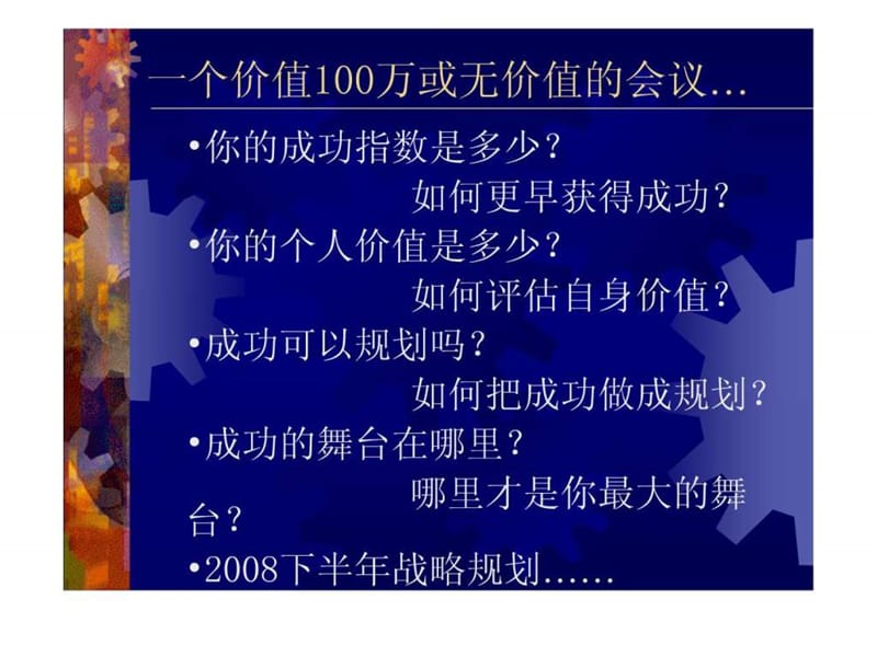 团队精神与执行力培训.ppt_第3页