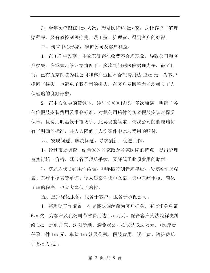 保险销售经理年终工作总结.doc_第3页