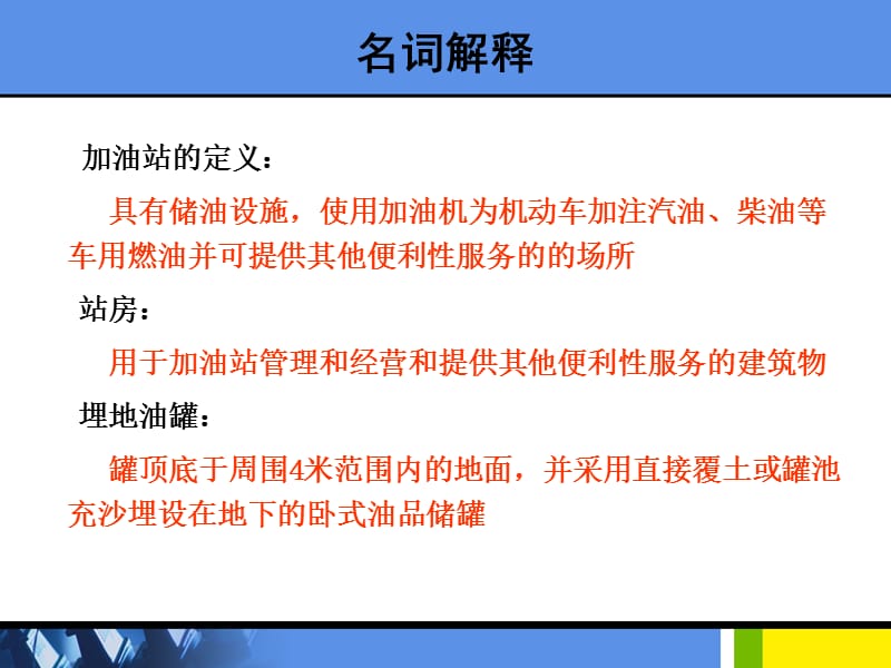 加油站安全设施和安全管理.ppt_第2页