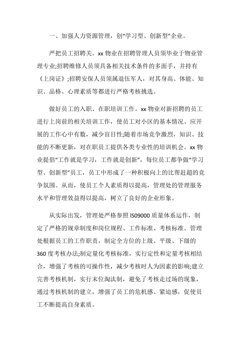 20XX年物业管理实习报告总结.doc_第2页