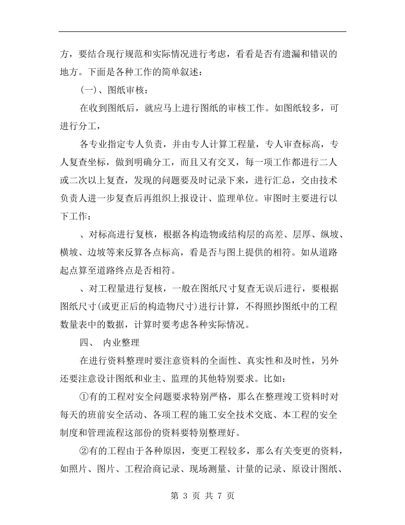 助理工程师试用期工作小结.doc_第3页