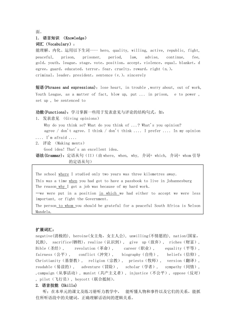 2019-2020年高中英语 Unit 5《Nelson Mandela-a modern hero》教案28 新人教版必修1.doc_第2页