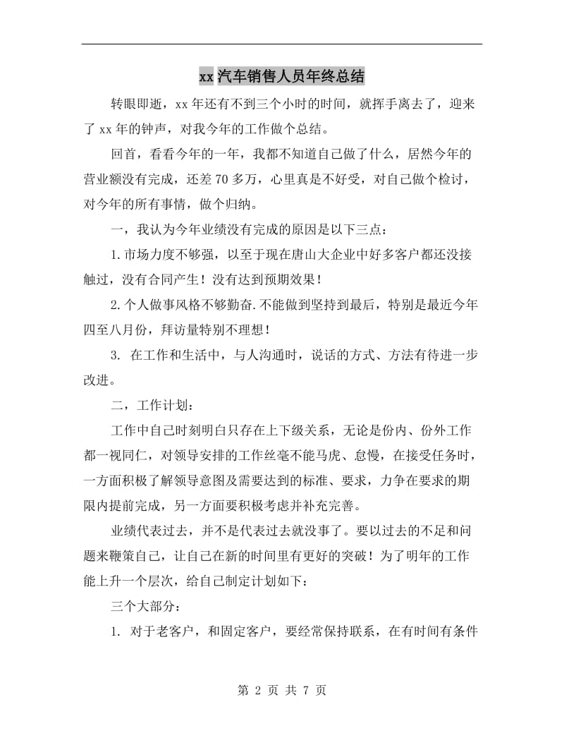 xx汽车销售人员年终总结.doc_第2页