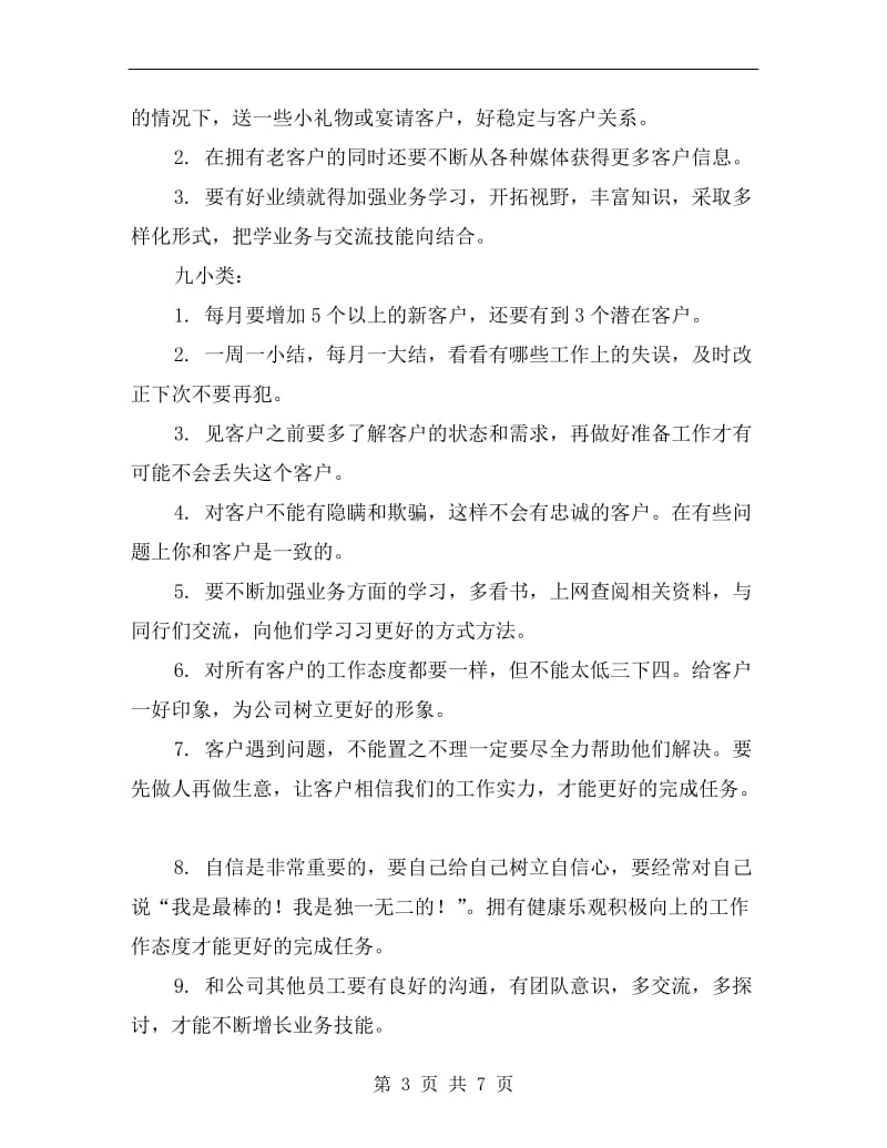 xx汽车销售人员年终总结.doc_第3页