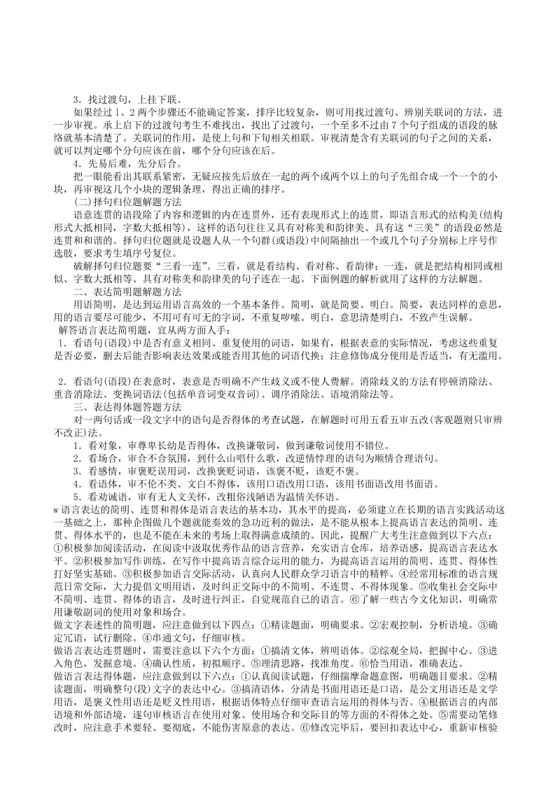 2019-2020年高三语文一轮复习 语言表达简明连贯得体图文转换教学案 新人教版.doc_第3页