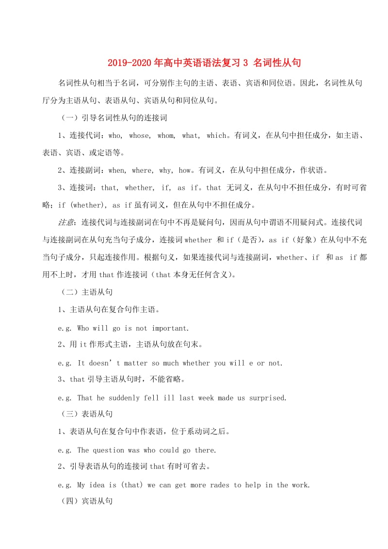 2019-2020年高中英语语法复习3 名词性从句.doc_第1页