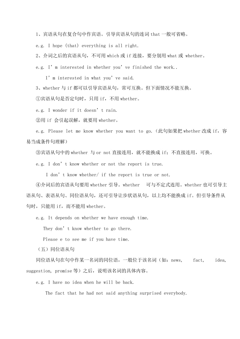 2019-2020年高中英语语法复习3 名词性从句.doc_第2页