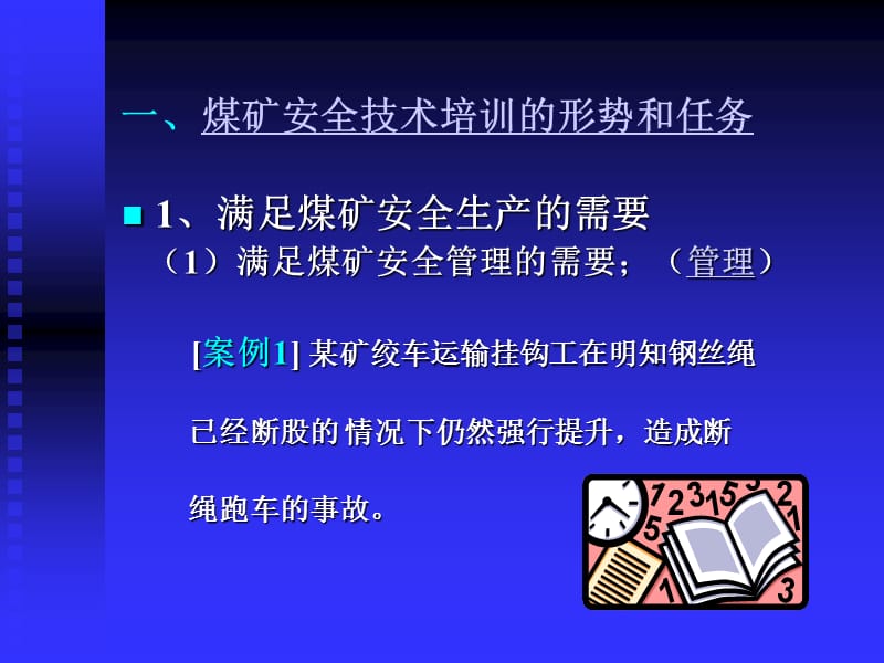 安全技术培训体系讲座.ppt_第3页