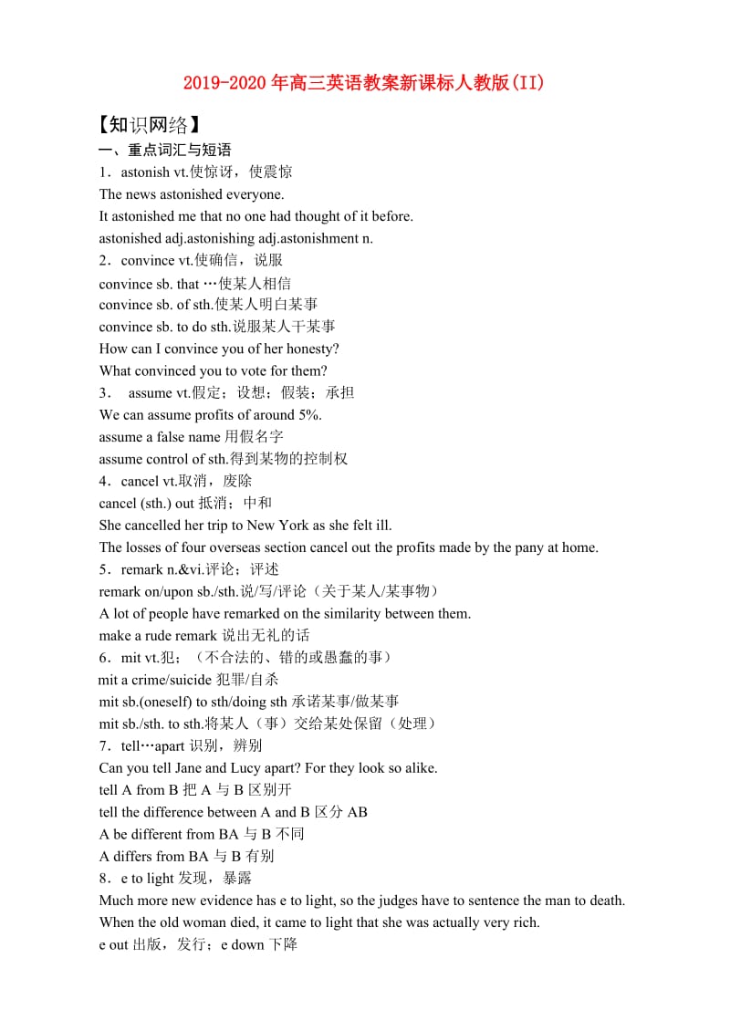 2019-2020年高三英语教案新课标人教版(II).doc_第1页