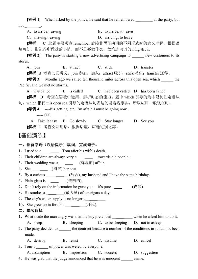 2019-2020年高三英语教案新课标人教版(II).doc_第3页