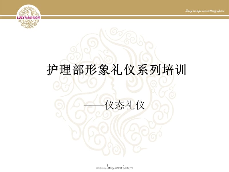 医院护理礼仪PPT课件.ppt_第1页