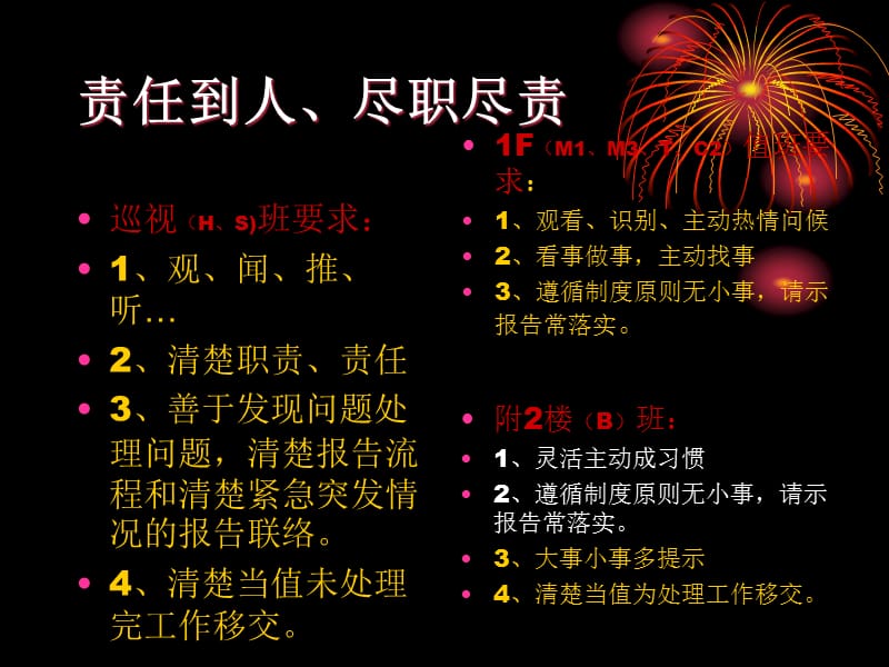 商务楼保安夜间管理制度.ppt_第3页