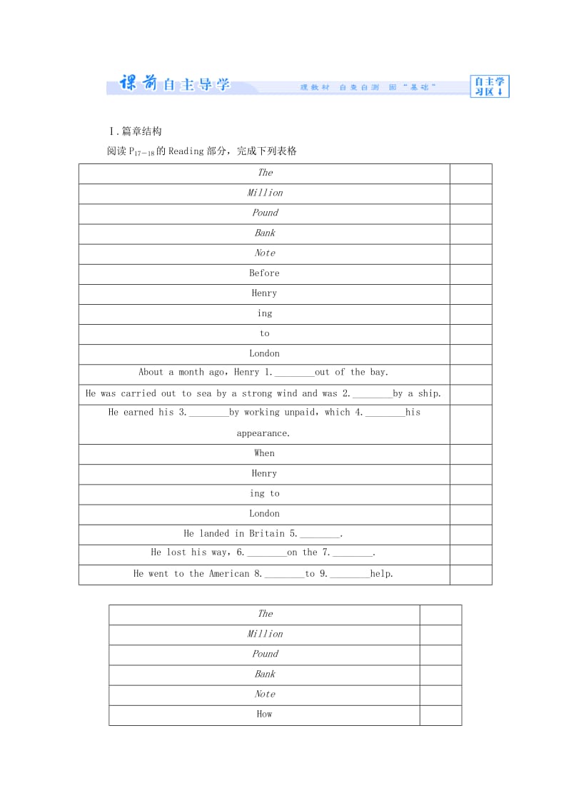 2019-2020年高中英语 Unit 3 The Million Pound Bank Note教案 新人教版必修3.doc_第3页