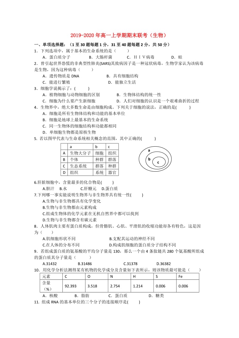 2019-2020年高一上学期期末联考（生物）.doc_第1页