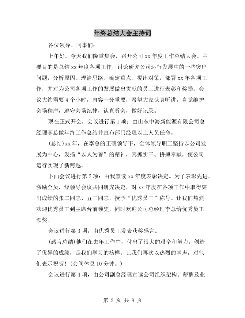 年终总结大会主持词.doc_第2页