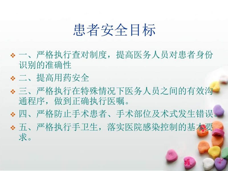 基层医院护理安全课件.ppt_第3页