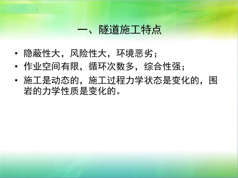 《隧道施工和安全》PPT课件.ppt_第3页