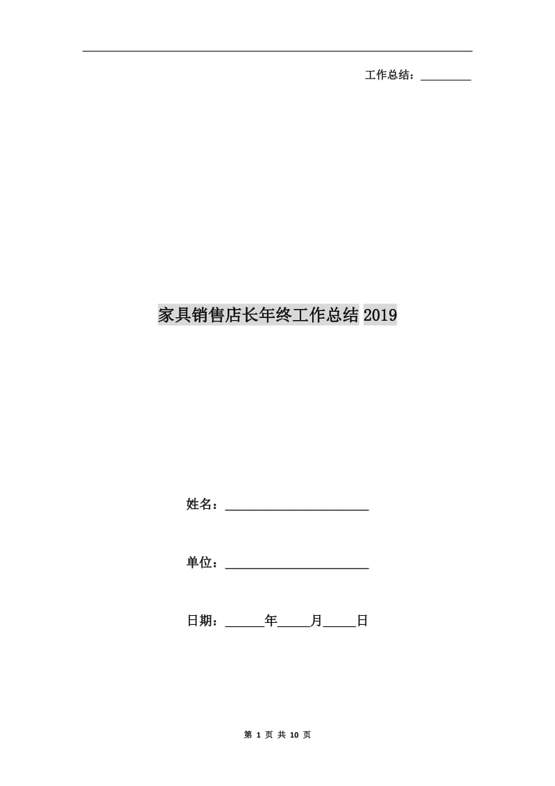 家具销售店长年终工作总结xx.doc_第1页