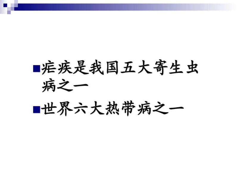 《疟疾防治知识培训》PPT课件.ppt_第2页