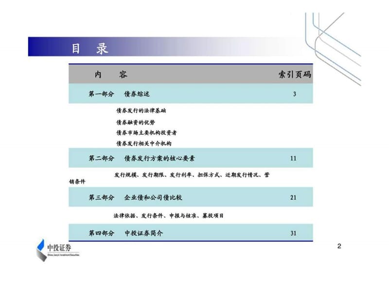 《债券发行培训讲义》PPT课件.ppt_第2页